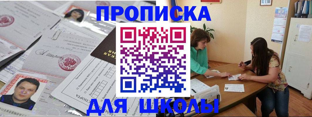 регистрация для школы в Фурманове