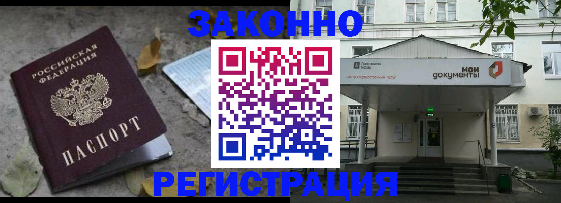 временная прописка в Фурманове