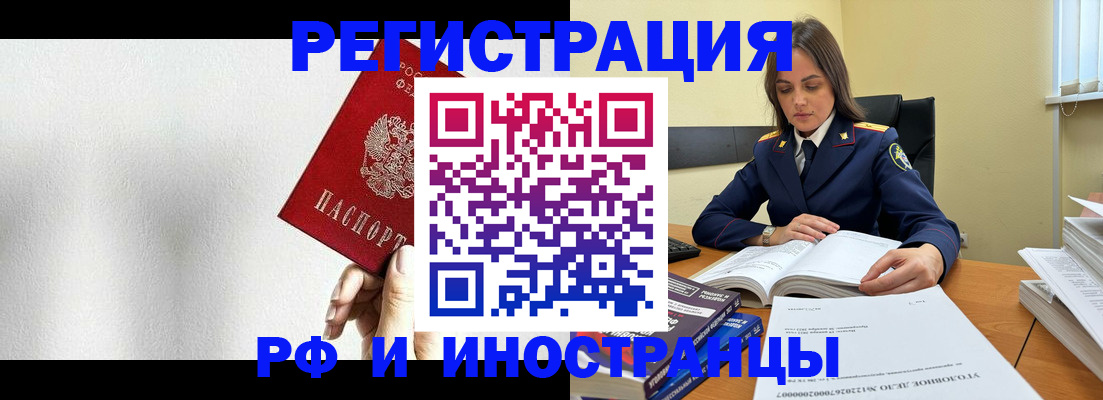 прописка для кредита в Фурманове