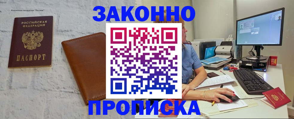 прописка для кредита в Фурманове