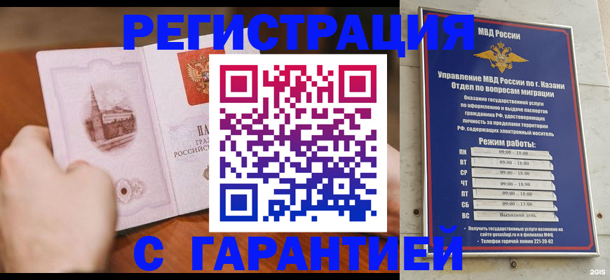 прописка в Фурманове