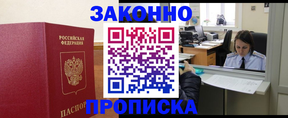 временная прописка в Фурманове