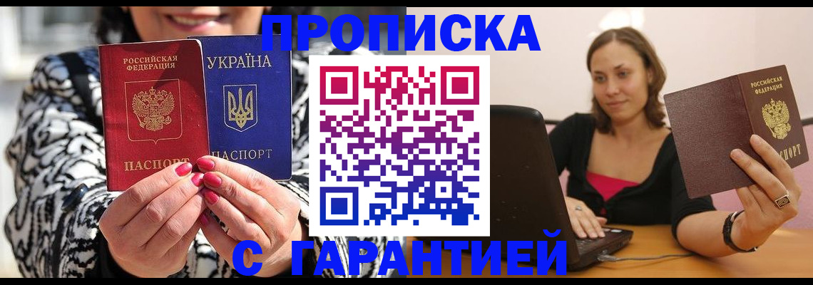 временная регистрация недорого в Фурманове